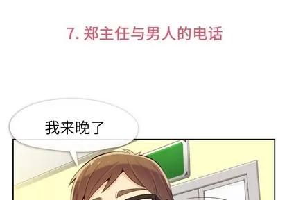 郑主任为何这样 郑主任为何这样 | 第7章 第3页