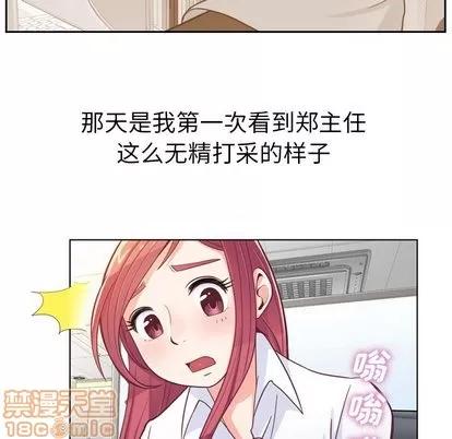 郑主任为何这样 郑主任为何这样 | 第7章 第10页