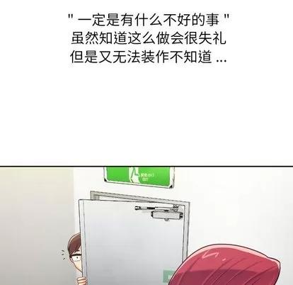郑主任为何这样 郑主任为何这样 | 第7章 第13页