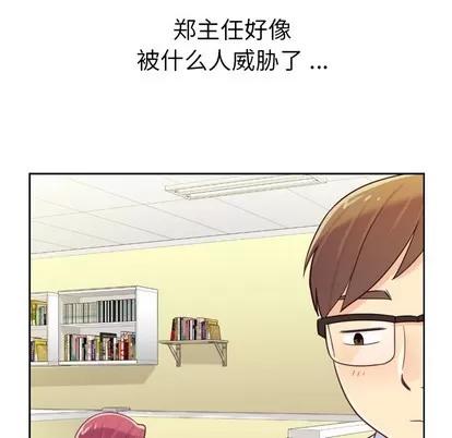 郑主任为何这样 郑主任为何这样 | 第7章 第18页