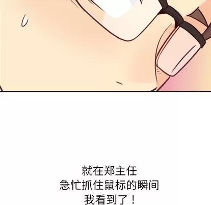 郑主任为何这样 郑主任为何这样 | 第7章 第26页