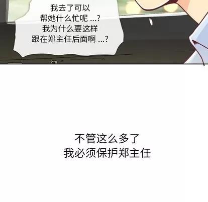 郑主任为何这样 郑主任为何这样 | 第7章 第42页