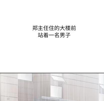 郑主任为何这样 郑主任为何这样 | 第7章 第46页