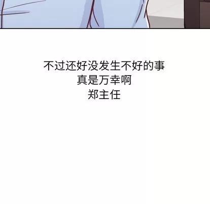 郑主任为何这样 郑主任为何这样 | 第7章 第69页