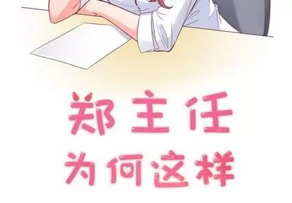 郑主任为何这样 郑主任为何这样 | 第8章 第2页