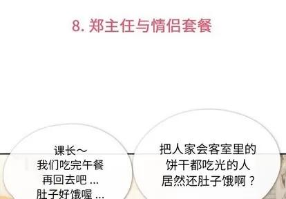 郑主任为何这样 郑主任为何这样 | 第8章 第3页