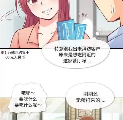 郑主任为何这样 郑主任为何这样 | 第8章 第6页