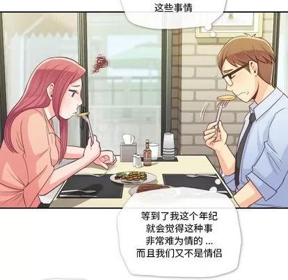 郑主任为何这样 郑主任为何这样 | 第8章 第33页