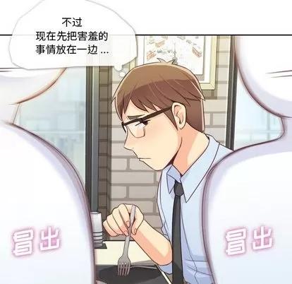 郑主任为何这样 郑主任为何这样 | 第8章 第34页