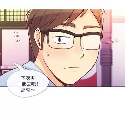 郑主任为何这样 郑主任为何这样 | 第8章 第53页