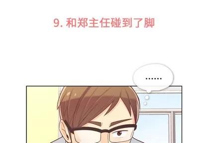 郑主任为何这样 郑主任为何这样 | 第9章 第3页