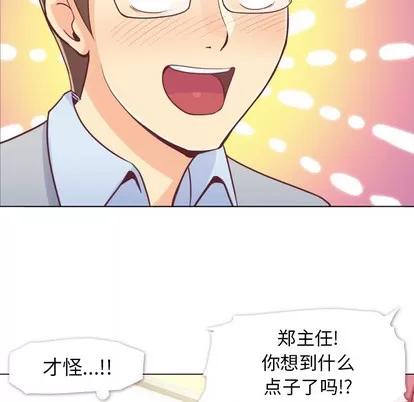 郑主任为何这样 郑主任为何这样 | 第9章 第11页