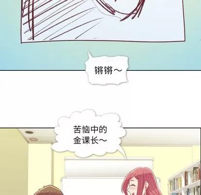 郑主任为何这样 郑主任为何这样 | 第9章 第32页