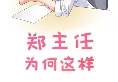 郑主任为何这样 郑主任为何这样 | 第10章 第2页