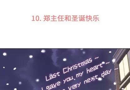 郑主任为何这样 郑主任为何这样 | 第10章 第3页