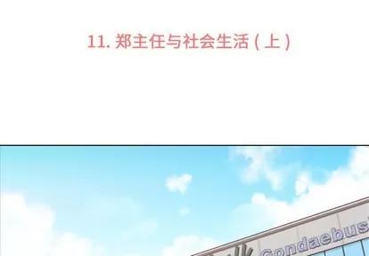 郑主任为何这样 郑主任为何这样 | 第11章 第3页