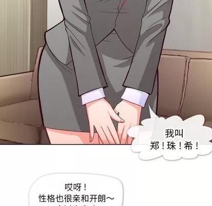 郑主任为何这样 郑主任为何这样 | 第11章 第26页