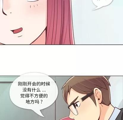 郑主任为何这样 郑主任为何这样 | 第11章 第43页