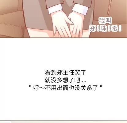 郑主任为何这样 郑主任为何这样 | 第11章 第54页