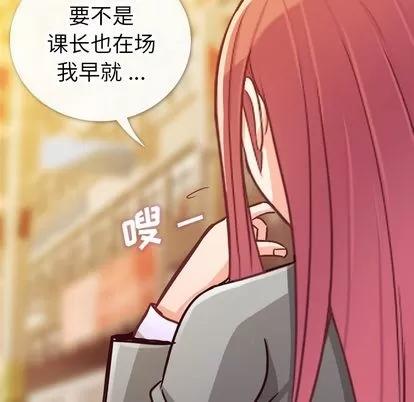 郑主任为何这样 郑主任为何这样 | 第11章 第61页