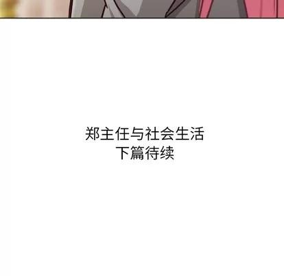 郑主任为何这样 郑主任为何这样 | 第11章 第62页