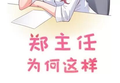 郑主任为何这样 郑主任为何这样 | 第12章 第2页