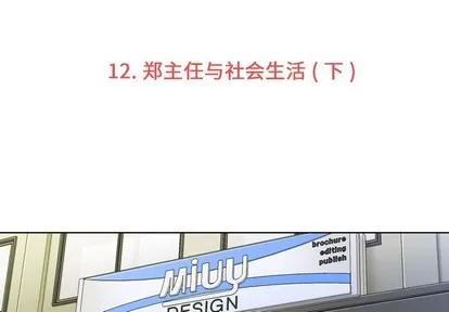 郑主任为何这样 郑主任为何这样 | 第12章 第3页