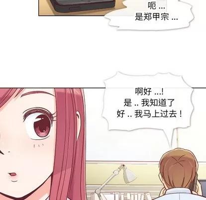郑主任为何这样 郑主任为何这样 | 第12章 第6页