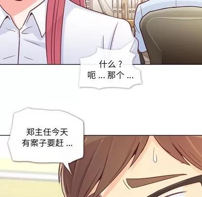 郑主任为何这样 郑主任为何这样 | 第12章 第7页