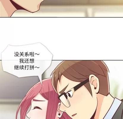 郑主任为何这样 郑主任为何这样 | 第12章 第17页