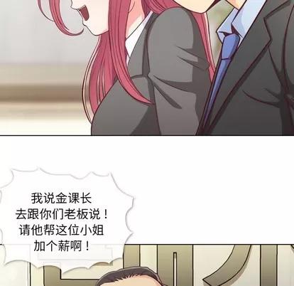 郑主任为何这样 郑主任为何这样 | 第12章 第18页