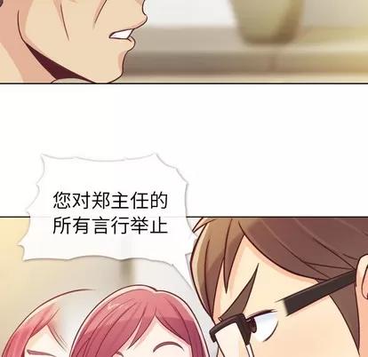郑主任为何这样 郑主任为何这样 | 第12章 第33页