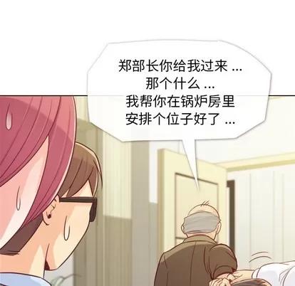郑主任为何这样 郑主任为何这样 | 第12章 第54页