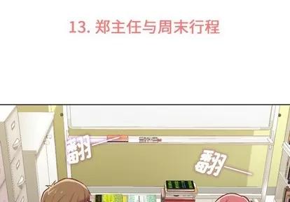 郑主任为何这样 郑主任为何这样 | 第13章 第3页