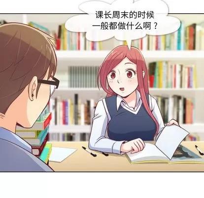 郑主任为何这样 郑主任为何这样 | 第13章 第13页