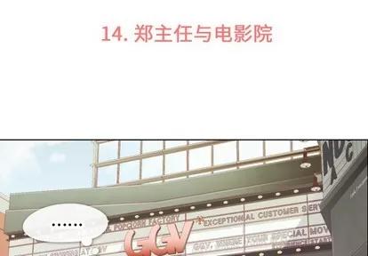 郑主任为何这样 郑主任为何这样 | 第14章 第3页