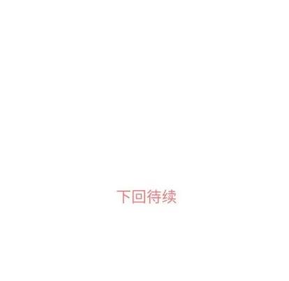 郑主任为何这样 郑主任为何这样 | 第14章 第53页