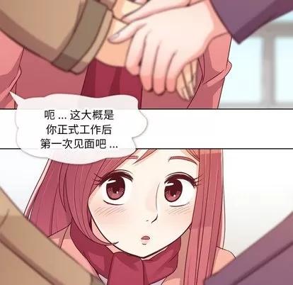 郑主任为何这样 郑主任为何这样 | 第15章 第21页