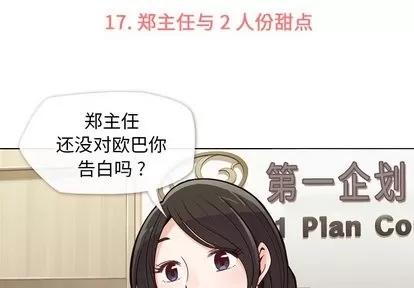 郑主任为何这样 郑主任为何这样 | 第17章 第3页
