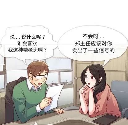 郑主任为何这样 郑主任为何这样 | 第17章 第6页