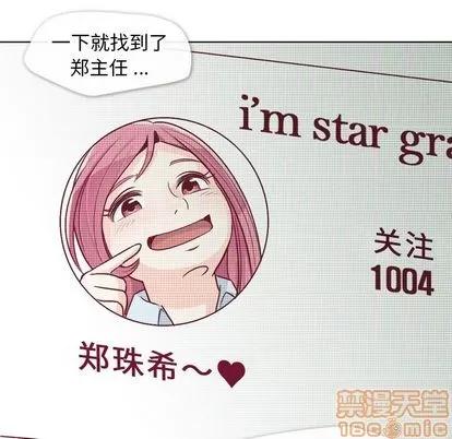 郑主任为何这样 郑主任为何这样 | 第17章 第15页