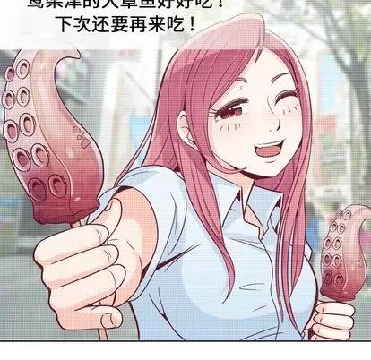 郑主任为何这样 郑主任为何这样 | 第17章 第19页