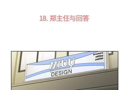 郑主任为何这样 郑主任为何这样 | 第18章 第3页