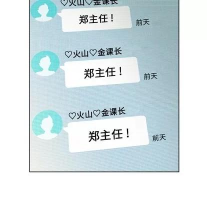 郑主任为何这样 郑主任为何这样 | 第18章 第27页