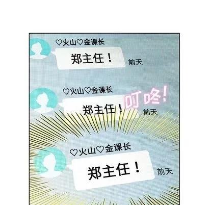郑主任为何这样 郑主任为何这样 | 第18章 第29页