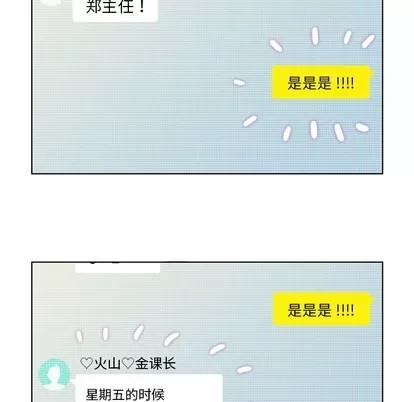 郑主任为何这样 郑主任为何这样 | 第18章 第43页