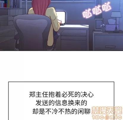 郑主任为何这样 郑主任为何这样 | 第18章 第50页