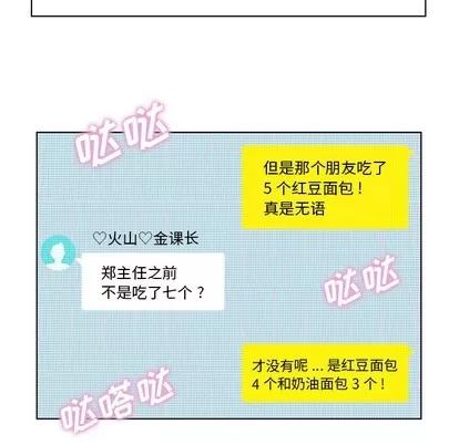 郑主任为何这样 郑主任为何这样 | 第18章 第51页