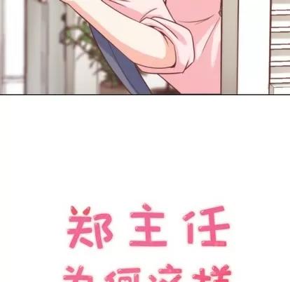 郑主任为何这样 郑主任为何这样 | 第19章 第13页