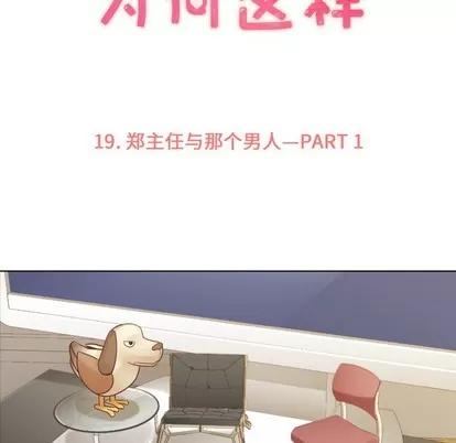 郑主任为何这样 郑主任为何这样 | 第19章 第14页